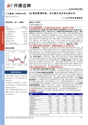 公司信息更新报告:Q3煤炭量增价减,关注煤矿成长性与高分红