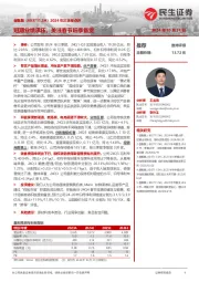 2024年三季报点评：短期业绩承压，关注春节旺季备货