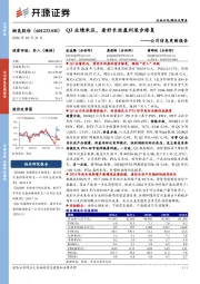 公司信息更新报告:Q3业绩承压,看好长丝盈利逐步修复