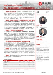 2024年三季报点评:机械、海外建材助增营收,汇兑波动影响短期利润