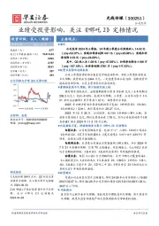 业绩受投资影响,关注《哪吒2》定档情况