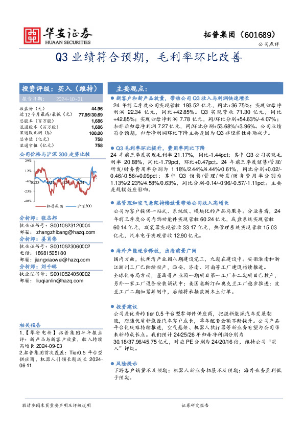 Q3业绩符合预期，毛利率环比改善