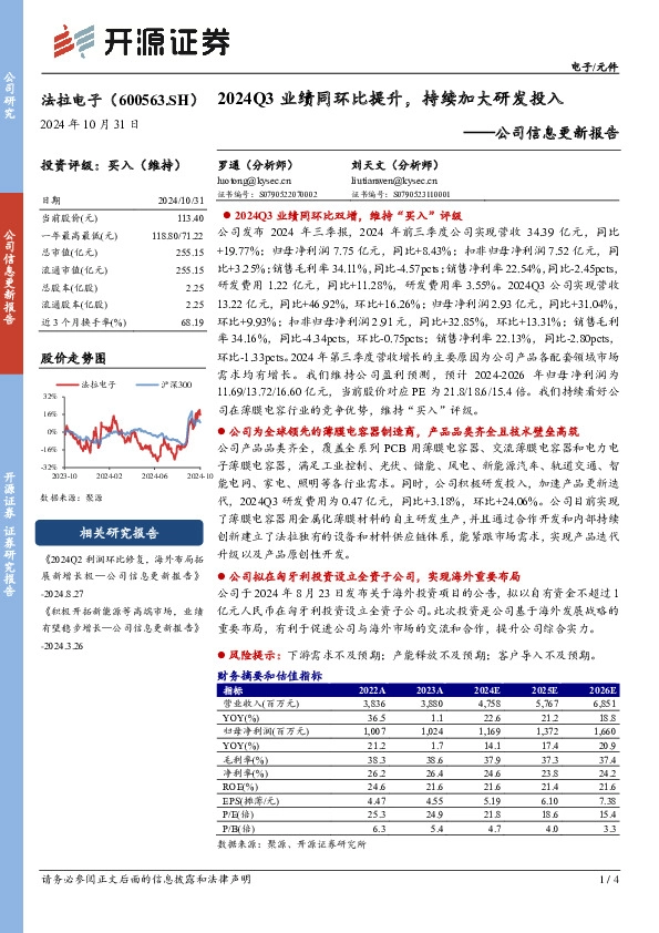 公司信息更新报告：2024Q3业绩同环比提升，持续加大研发投入