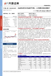 中国人寿2024Q3业绩点评:权益持仓高充分受益股市回暖,人力规模和质效延续提升