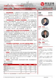 2024年三季报点评:搭乘AI快车,业绩与技术创新双轮驱动高速增长