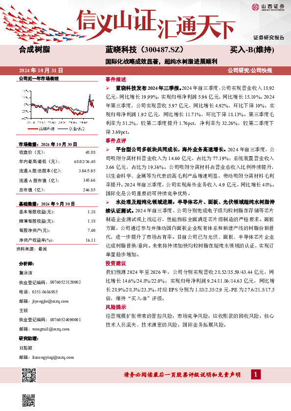 国际化战略成效显著，超纯水树脂进展顺利