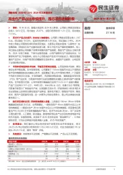 2024年三季报点评:高世代产品占比持续提升,路芯项目进展积极