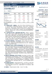2024年三季报点评:Q3减值环比收窄,业绩正逐步触底回升
