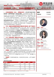 首次覆盖报告:车联网终端“小巨人”,受益自主品牌乘用车景气
