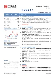 海信家电2024Q3点评：外销延续景气