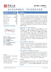 氨纶芳纶短期承压,芳纶涂覆逐步放量