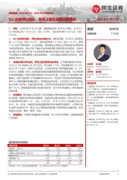 2024年三季报点评:Q3业绩同比增长,布局卫星互联网创新领域