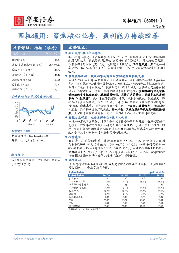 国机通用：聚焦核心业务，盈利能力持续改善