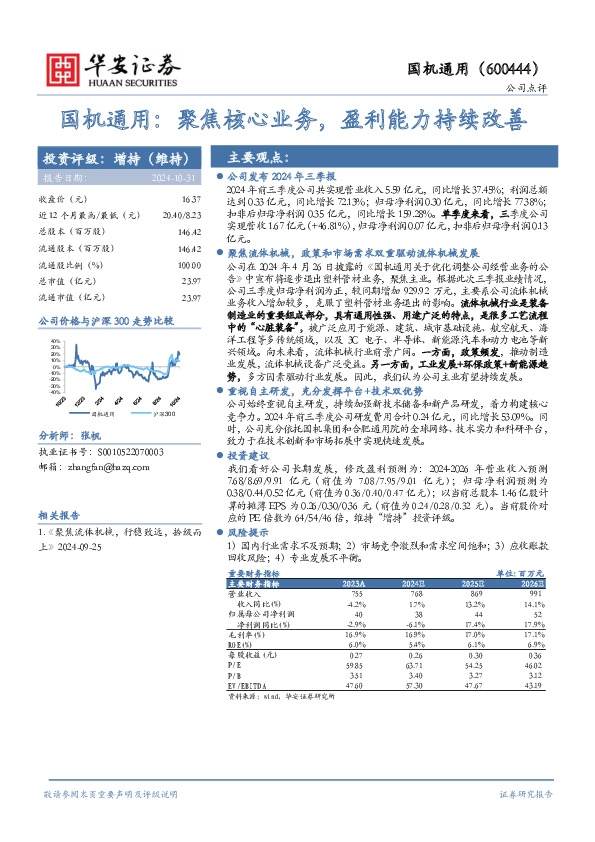 国机通用：聚焦核心业务，盈利能力持续改善