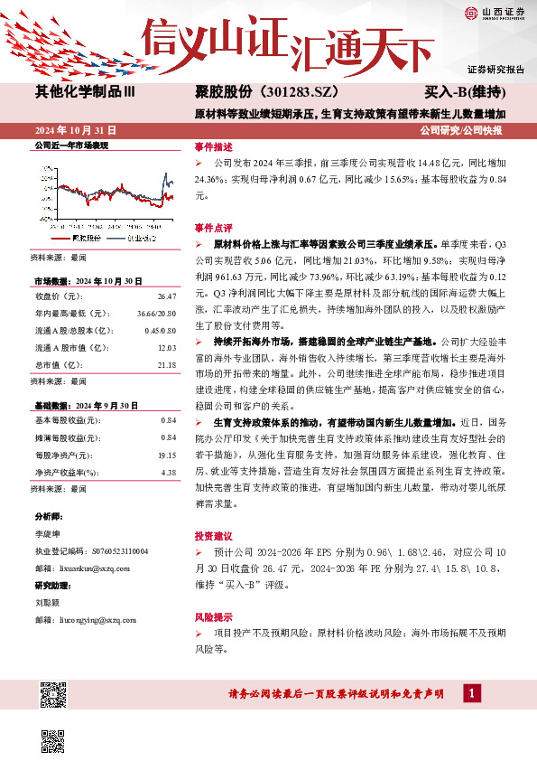 原材料等致业绩短期承压，生育支持政策有望带来新生儿数量增加
