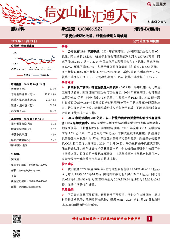 三季度业绩环比改善，销售业绩进入爬坡期