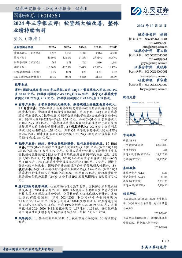 2024年三季报点评：投资端大幅改善，整体业绩持续向好