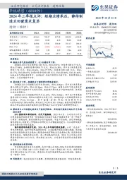 2024年三季报点评:短期业绩承压,静待制造业回暖需求复苏