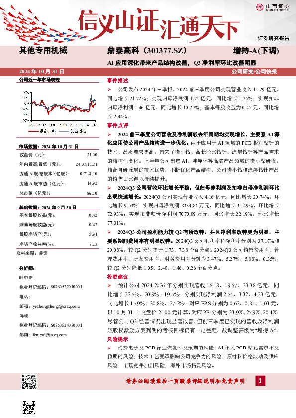AI应用深化带来产品结构改善，Q3净利率环比改善明显