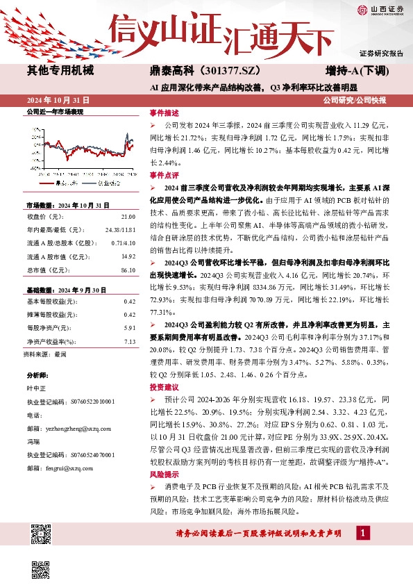 AI应用深化带来产品结构改善，Q3净利率环比改善明显