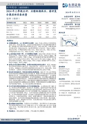 2024年三季报点评:业绩短期承压,看好复合集流体设备放量