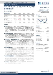 2024三季报点评:小而美POCT龙头,经营情况持续向好