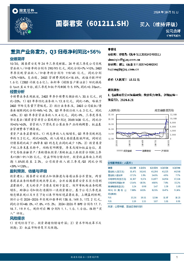 重资产业务发力，Q3归母净利同比+56%