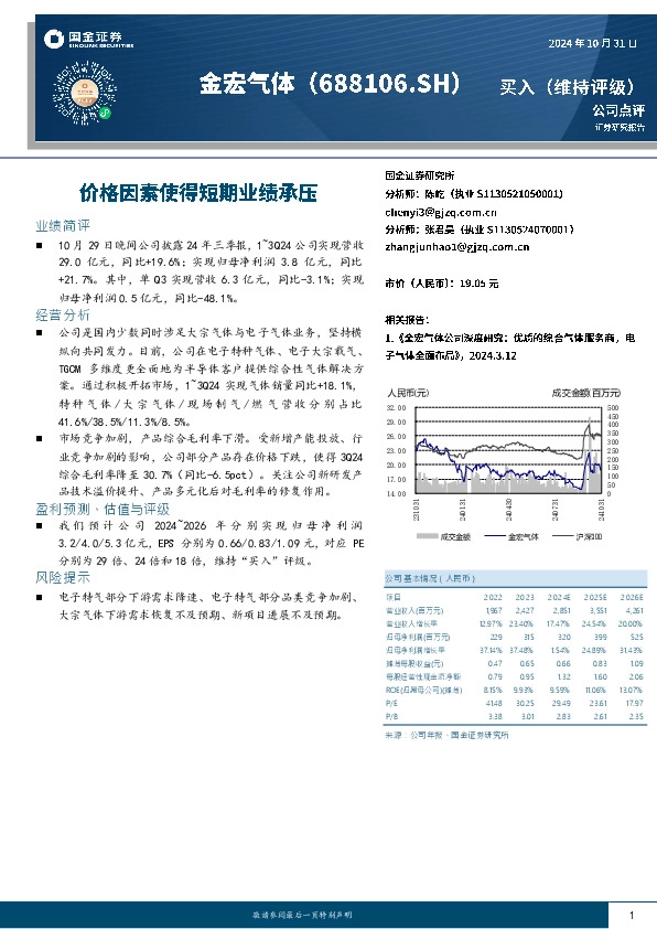 价格因素使得短期业绩承压