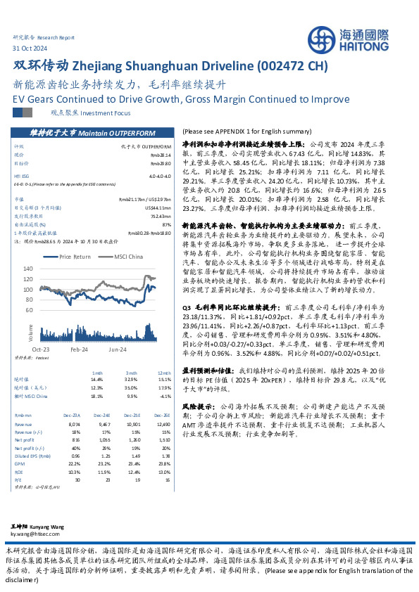 新能源齿轮业务持续发力，毛利率继续提升