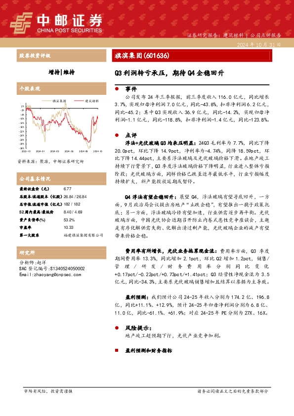 Q3利润转亏承压，期待Q4企稳回升