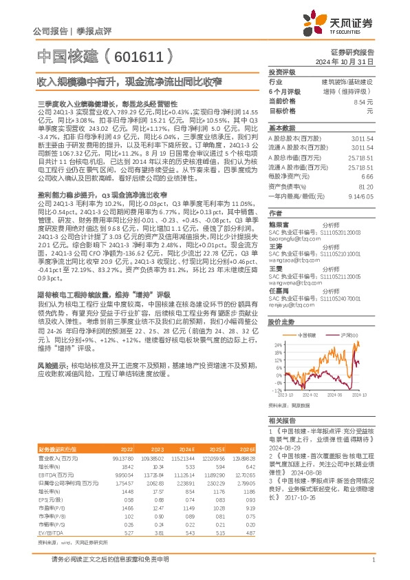 收入规模稳中有升，现金流净流出同比收窄