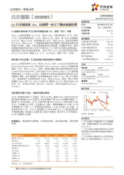 Q3归母增速超15%，投建营一体化下整体稳健经营
