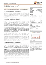 24年三季报业绩点评:自营弹性充分释放带动净利润增速转正