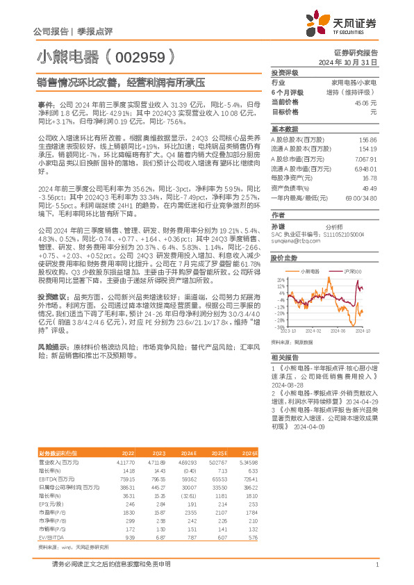 销售情况环比改善，经营利润有所承压