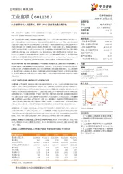 AI持续带动收入快速增长,看好GB200服务器放量业绩弹性
