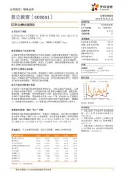 旺季业绩快速释放