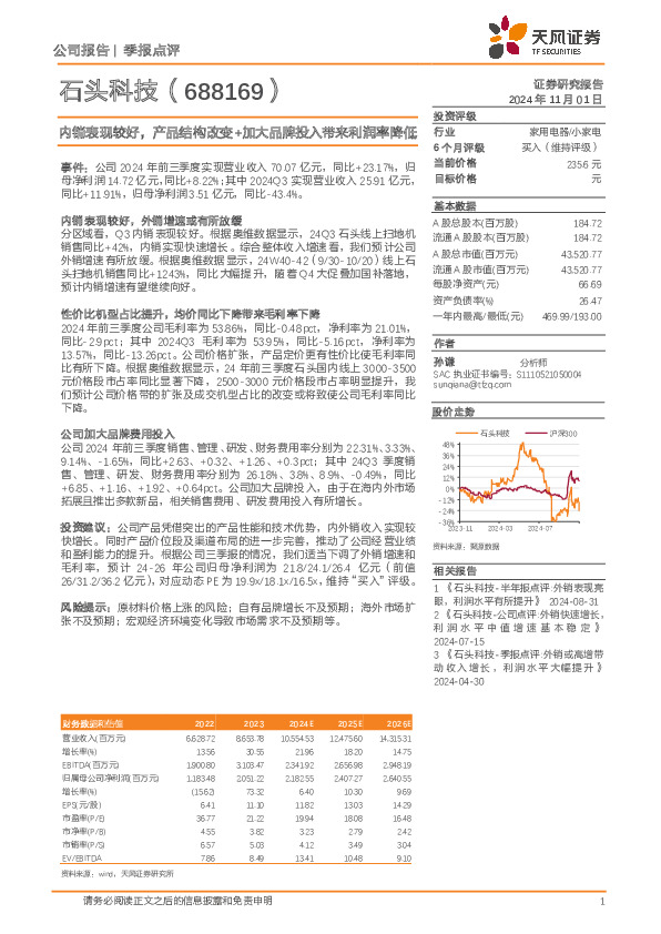 内销表现较好，产品结构改变+加大品牌投入带来利润率降低