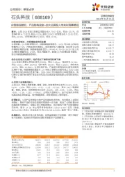 内销表现较好,产品结构改变+加大品牌投入带来利润率降低