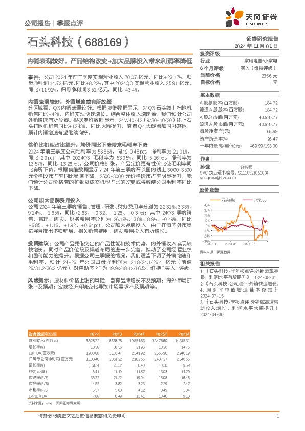 内销表现较好，产品结构改变+加大品牌投入带来利润率降低