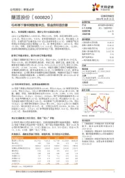 毛利率下滑利润短暂承压，现金流明显改善