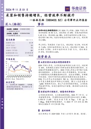 公司事件点评报告：采浆和销售持续增长，经营效率不断提升