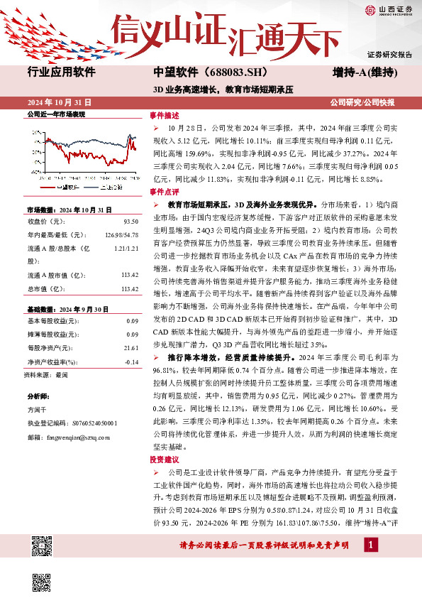 3D业务高速增长，教育市场短期承压