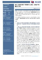 煤化工检修及煤价下滑拖累Q3业绩,马朗投产放量成长可期