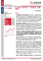 公司深度报告：日就月将，求索OBM