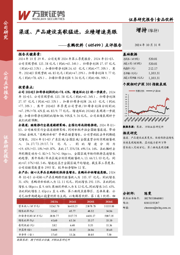 点评报告：渠道、产品建设高歌猛进，业绩增速亮眼