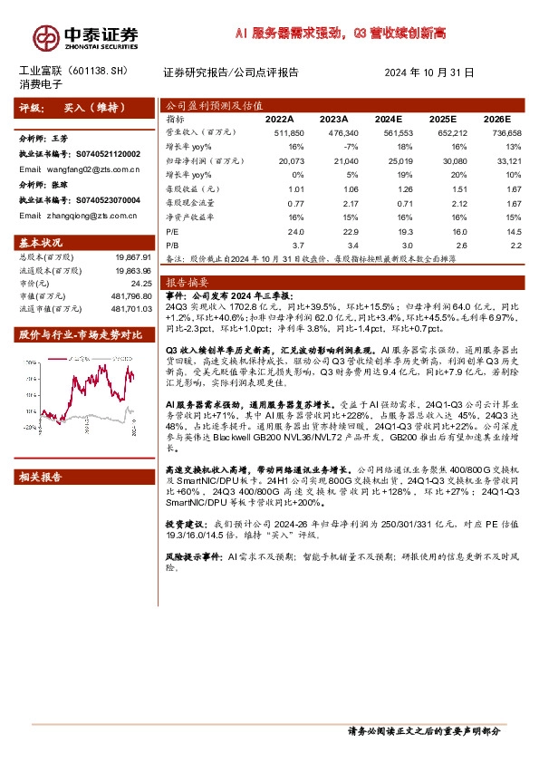 AI服务器需求强劲，Q3营收续创新高