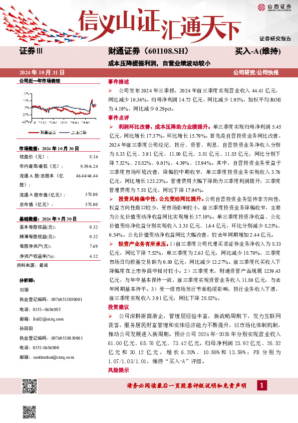 成本压降提振利润，自营业绩波动较小