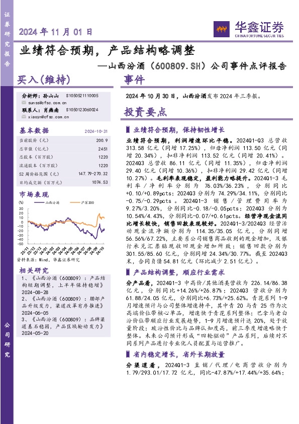 公司事件点评报告：业绩符合预期，产品结构略调整