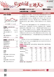 生猪业务降本增量,Q3业绩亮丽