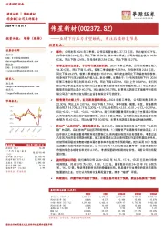 业绩下行压力有望触底，关注后续修复节奏